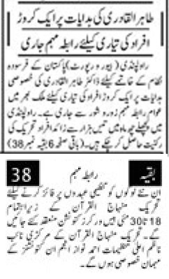 Minhaj-ul-Quran  Print Media Coverage DAILY PAKISTAN NIAZI